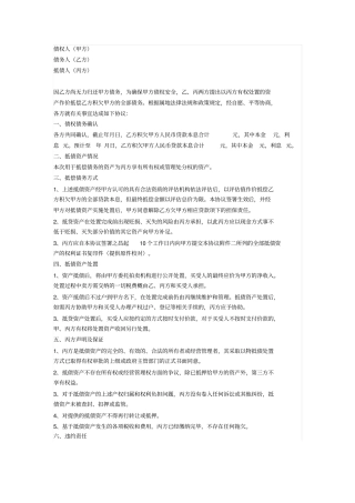 以物抵债三方协议