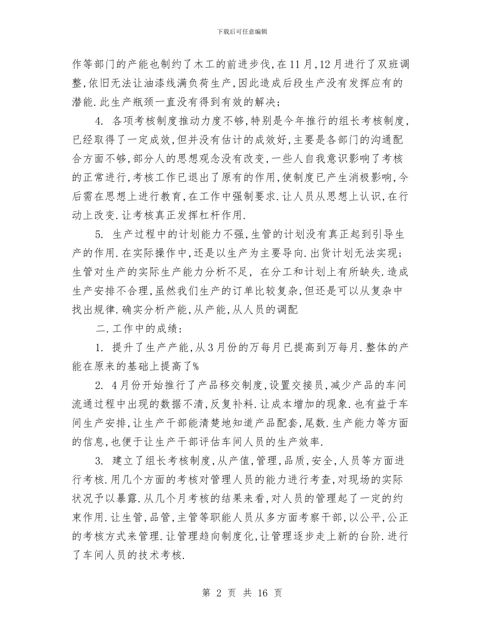 公司工作计划范本与公司市场营销工作计划表汇编_第2页