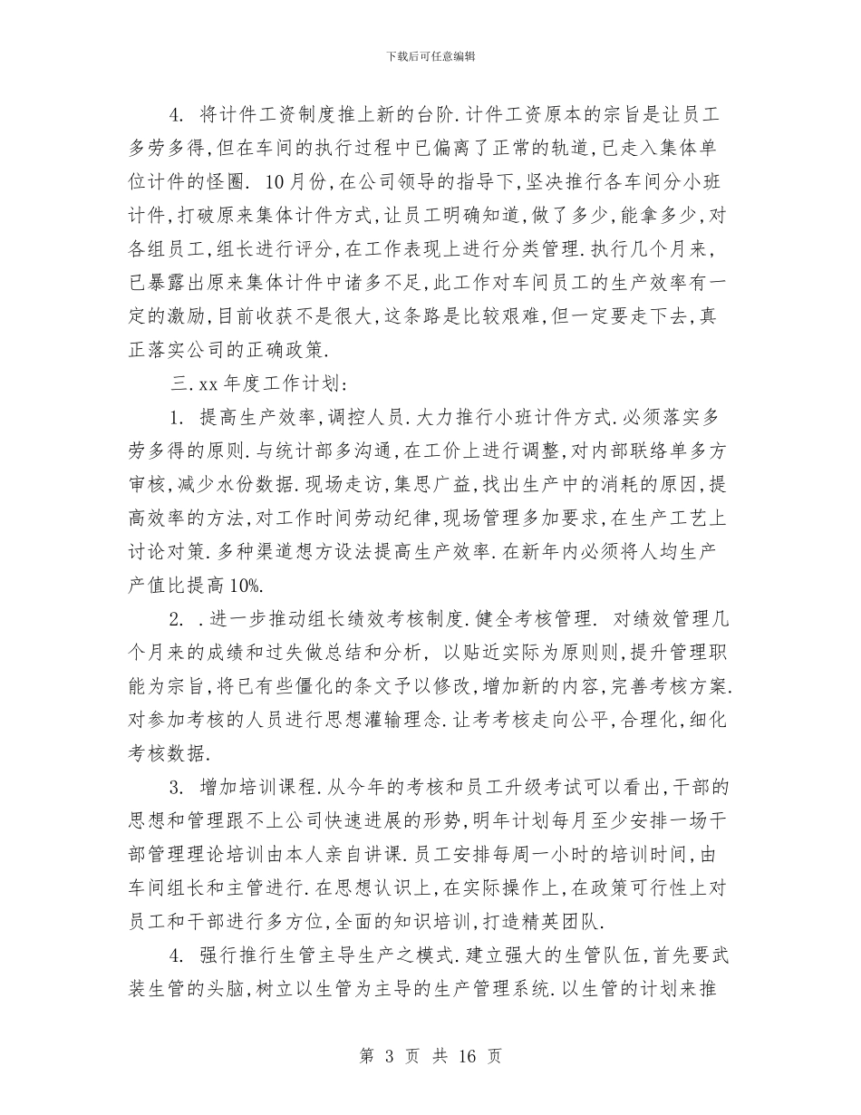 公司工作计划范本与公司市场营销工作计划表汇编_第3页