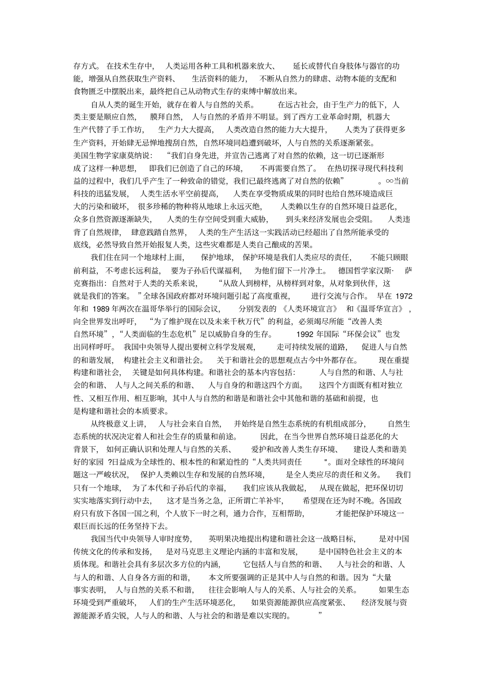 以环境保护看人与自然关系1_第2页