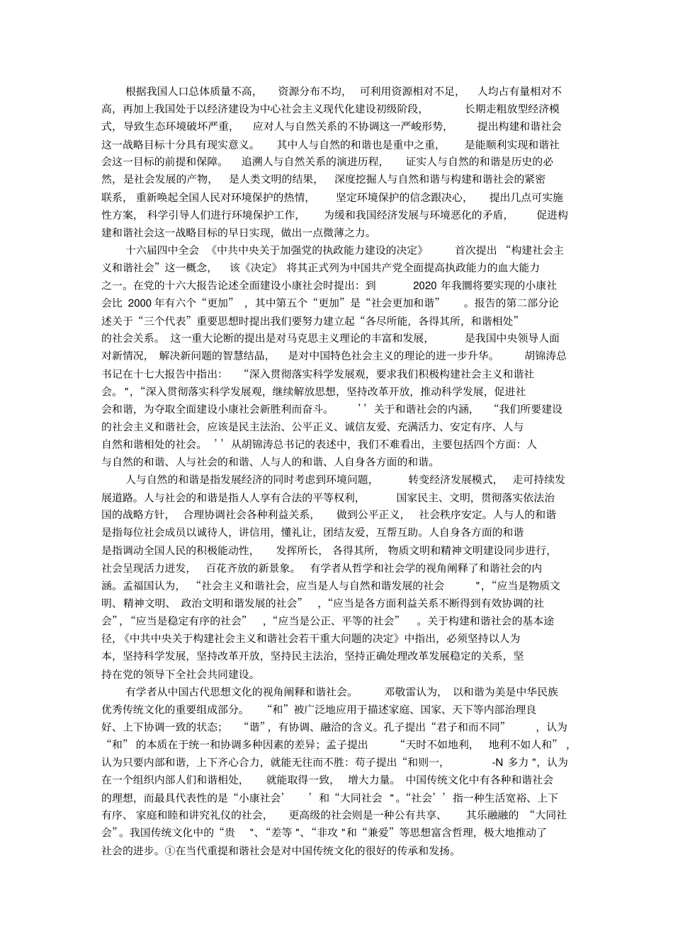 以环境保护看人与自然关系1_第3页