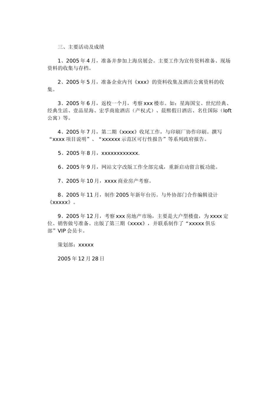 策划部个人年度工作总结_第2页