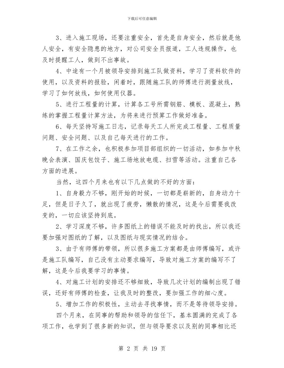 公司工程部员工半年工作总结与公司工程部工作鉴定汇编_第2页