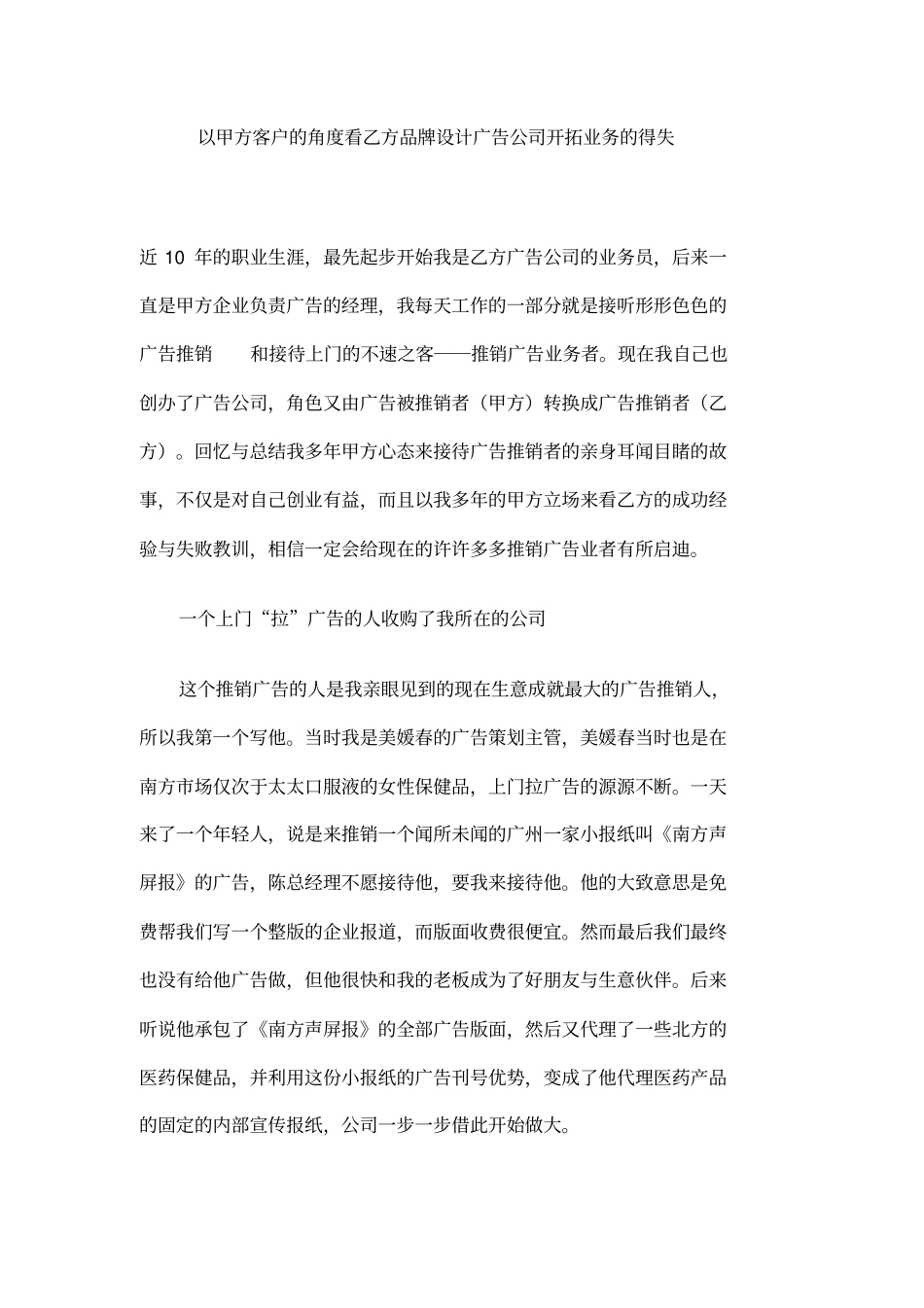 以甲方客户的角度看乙方品牌设计广告公司开拓业务的得失实用资料_第2页