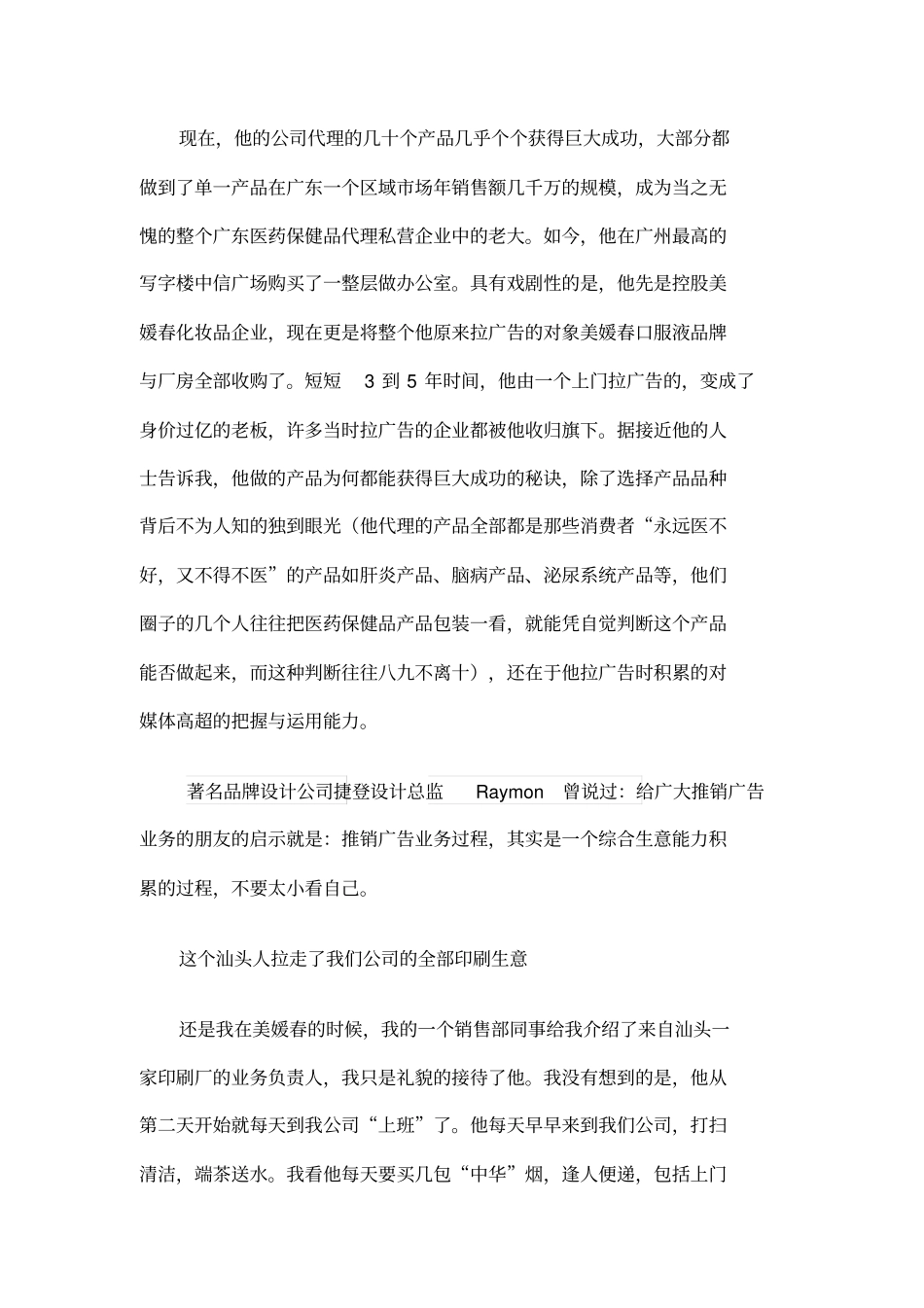 以甲方客户的角度看乙方品牌设计广告公司开拓业务的得失实用资料_第3页