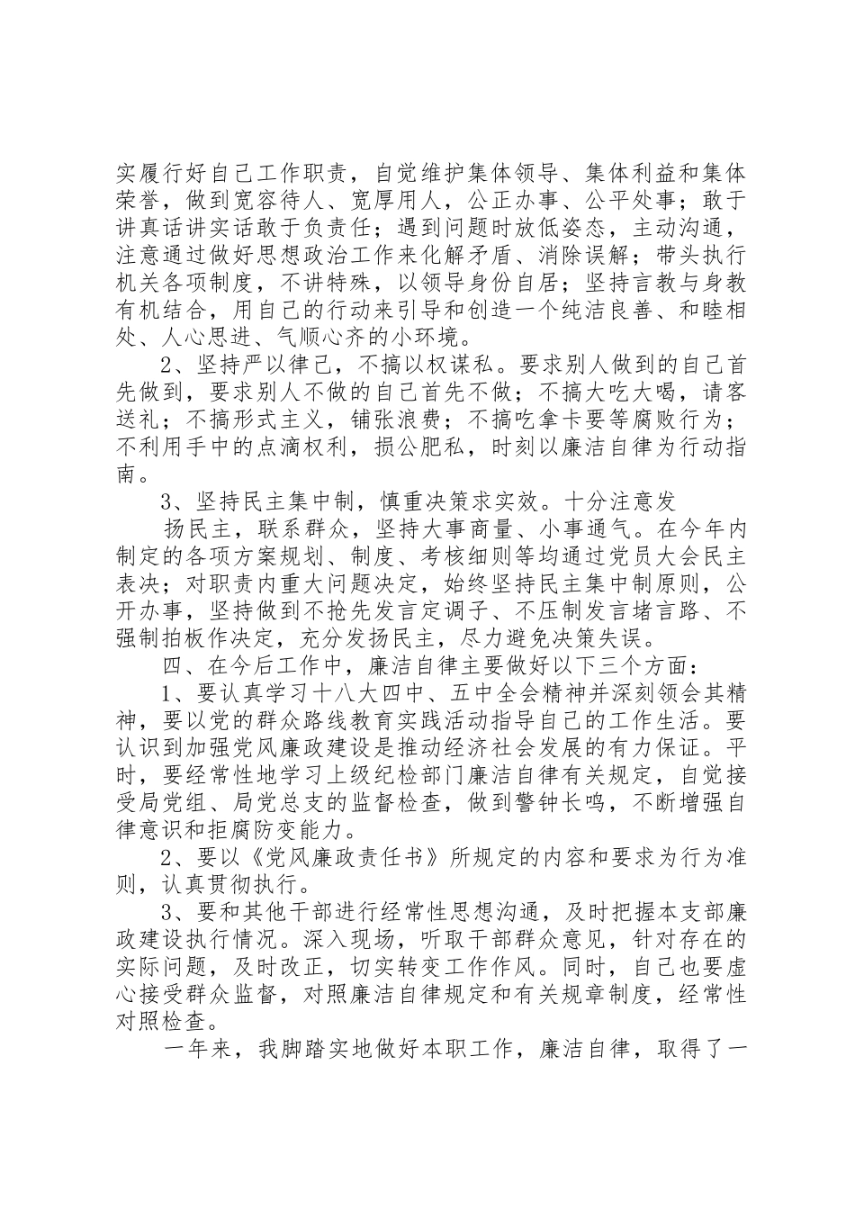 党支部书记述职报告_1_第2页