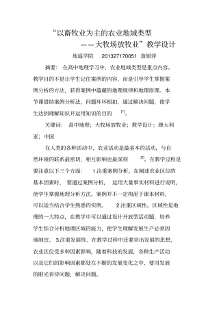 以畜牧业为主农业地域类型教学的设计