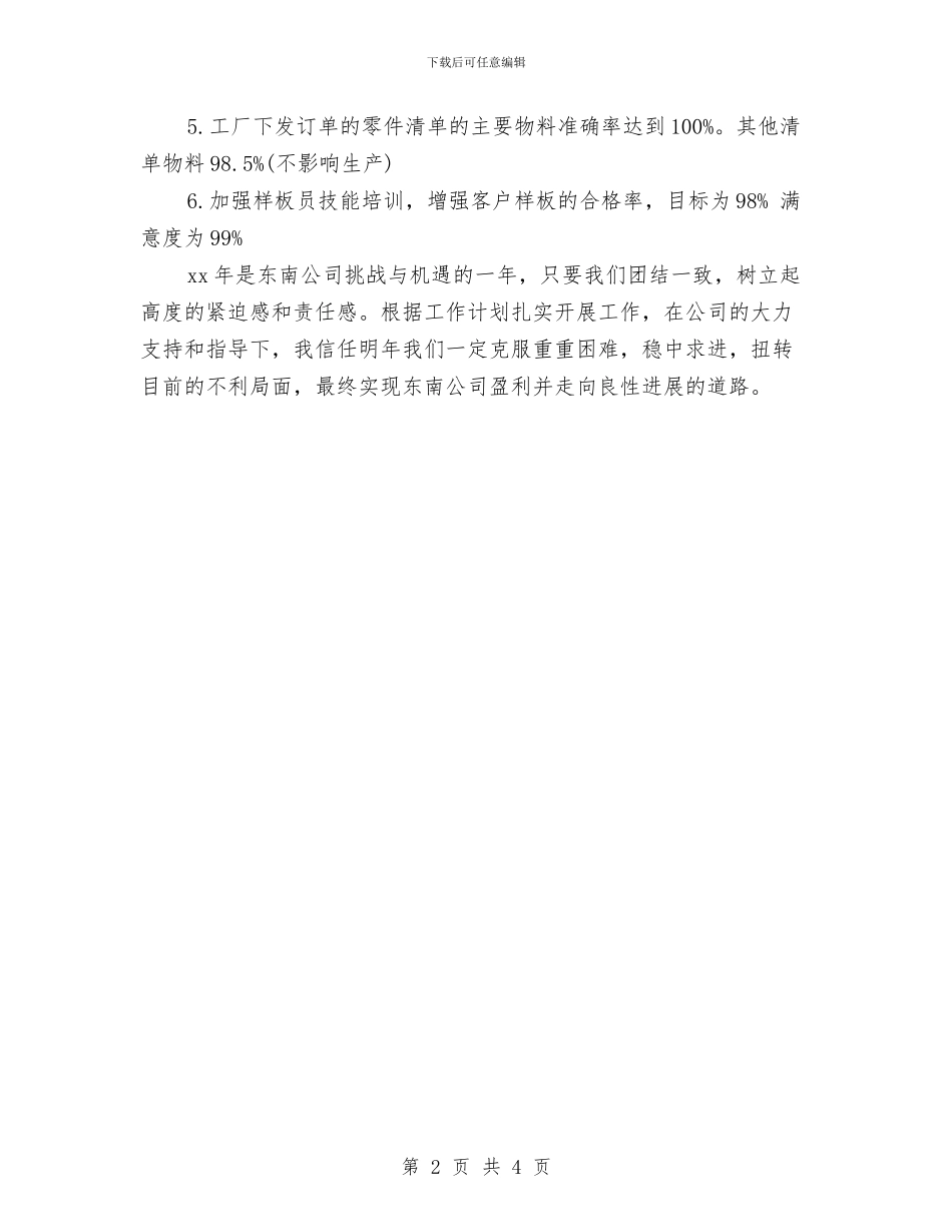 公司工程部工作计划与公司工资调整方案汇编_第2页