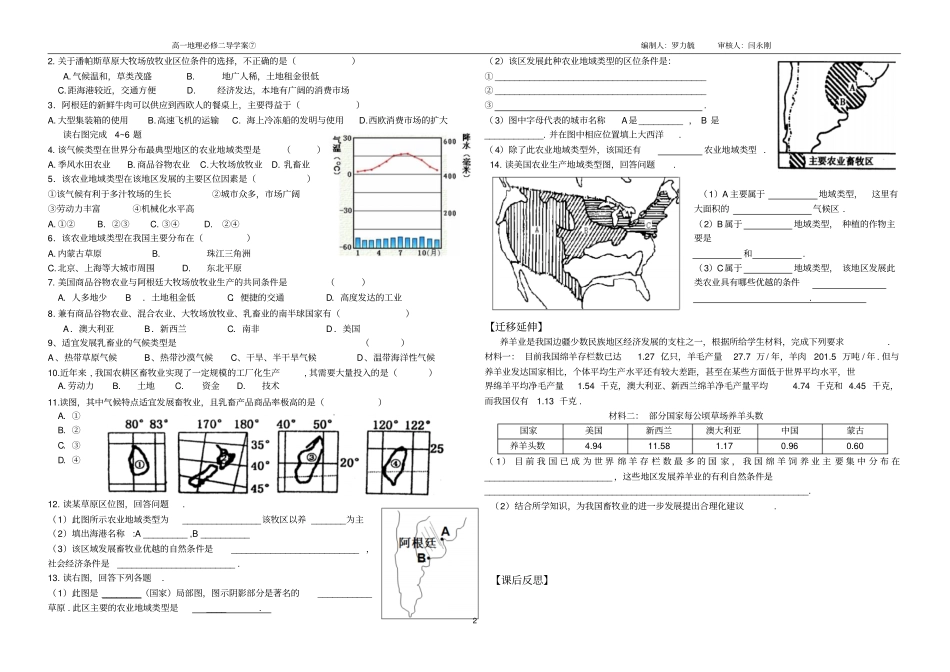 以畜牧业为主的农业地域类型学案_第2页