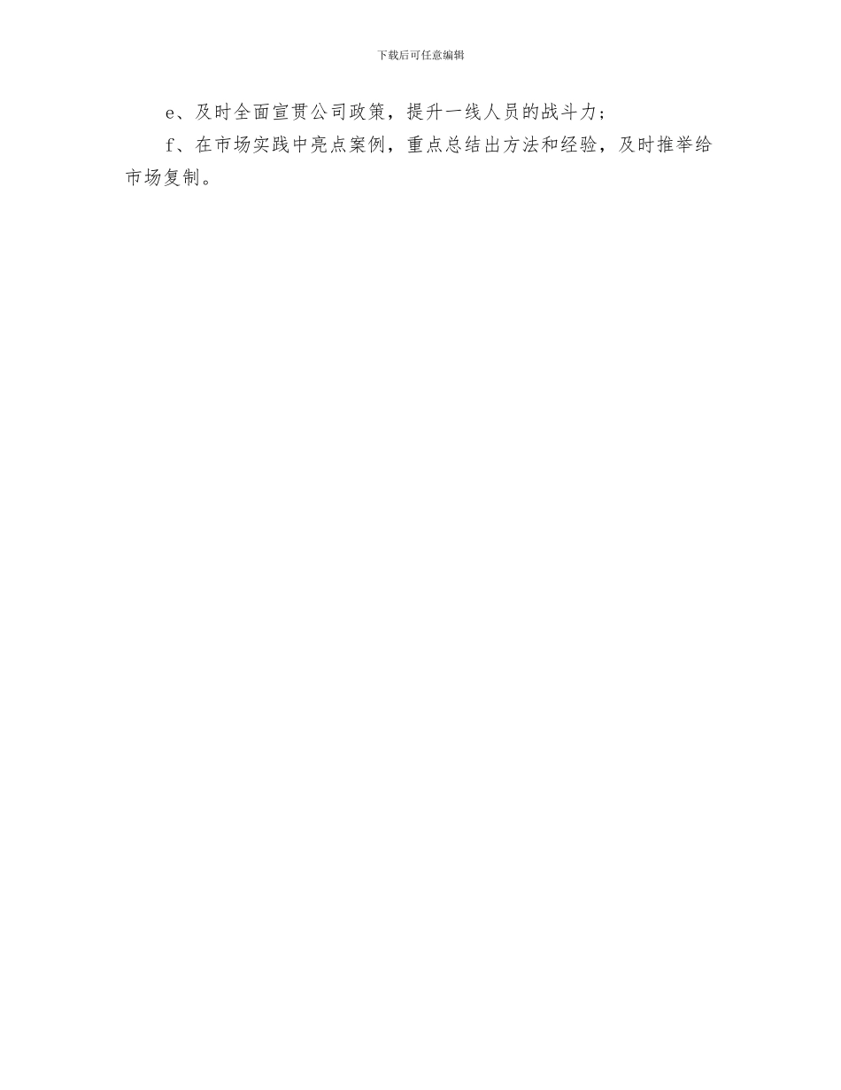 公司工程部工作计划与公司市场营销部2024年工作计划范文汇编_第3页
