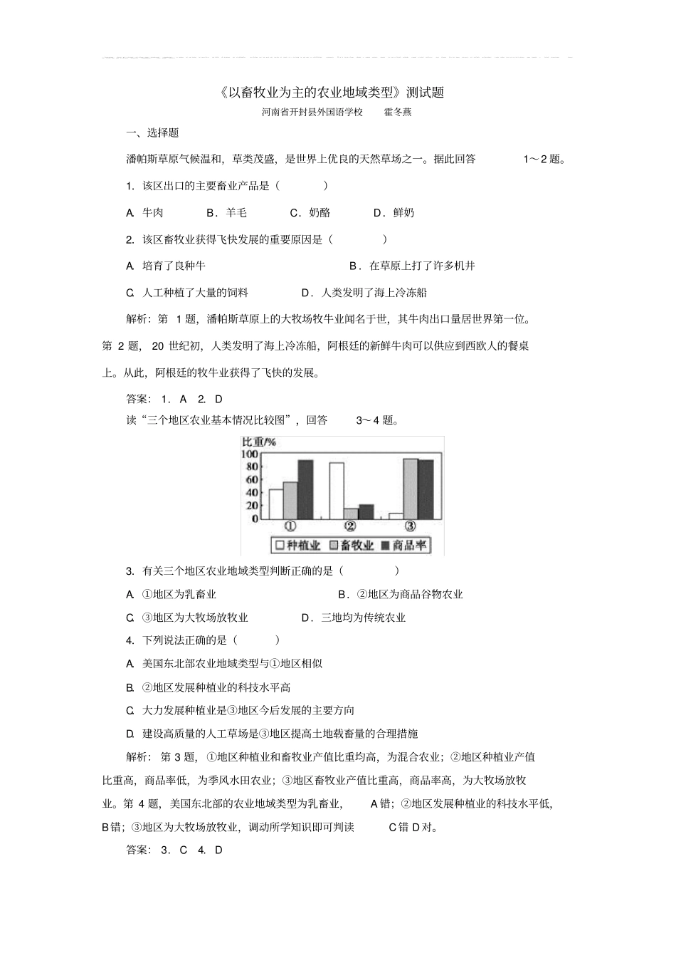 以畜牧业为主的农业地域类型测试题_第1页