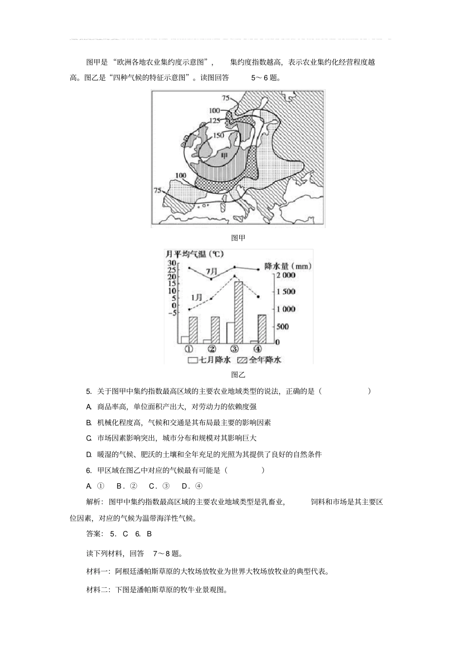 以畜牧业为主的农业地域类型测试题_第2页