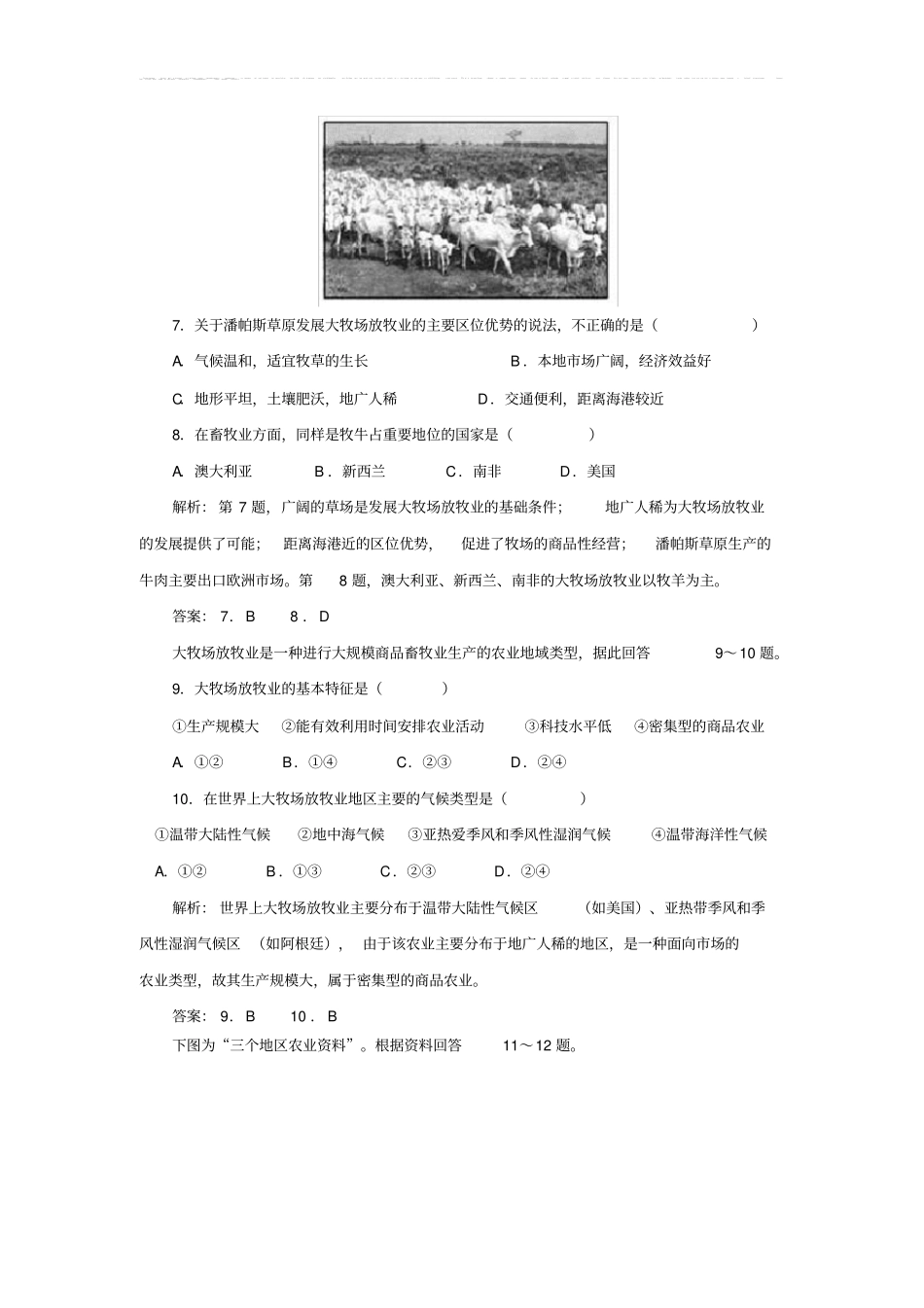 以畜牧业为主的农业地域类型测试题_第3页