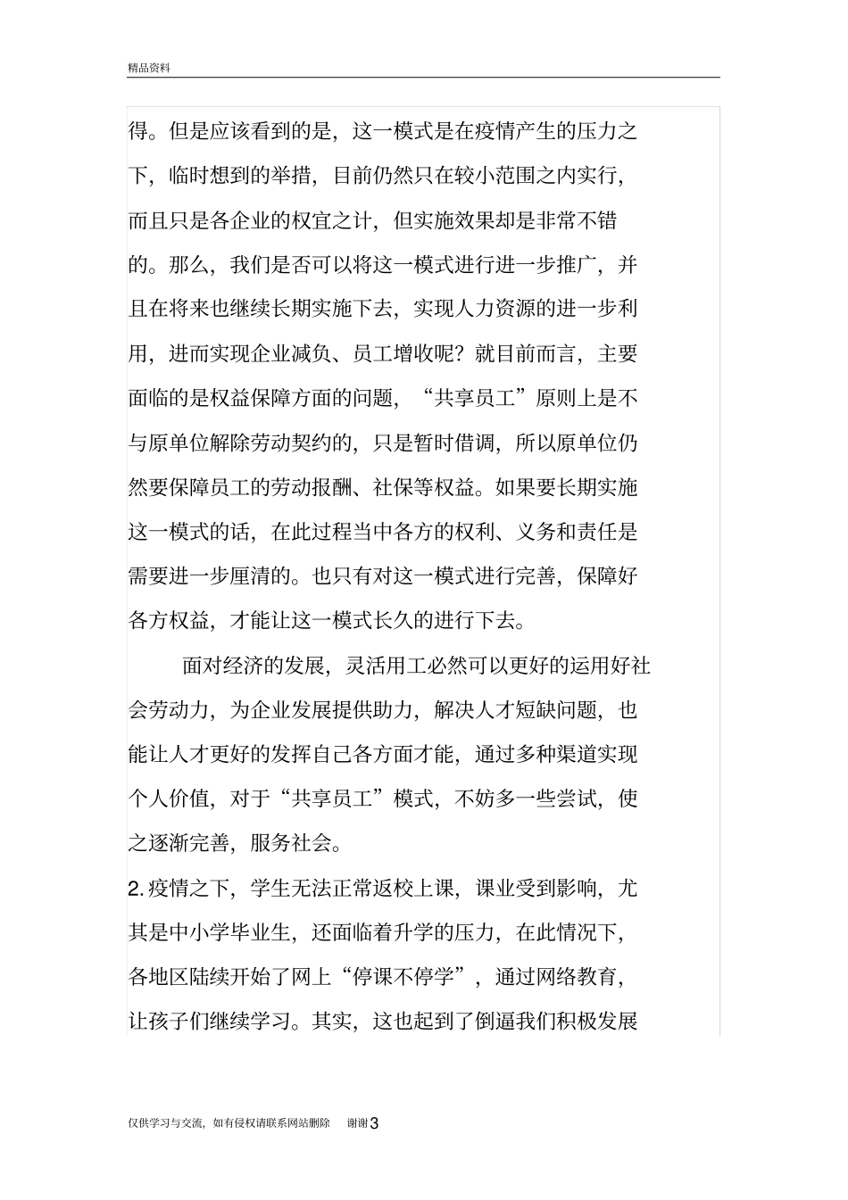 以疫情为背景的公务员面试题目培训资料_第3页