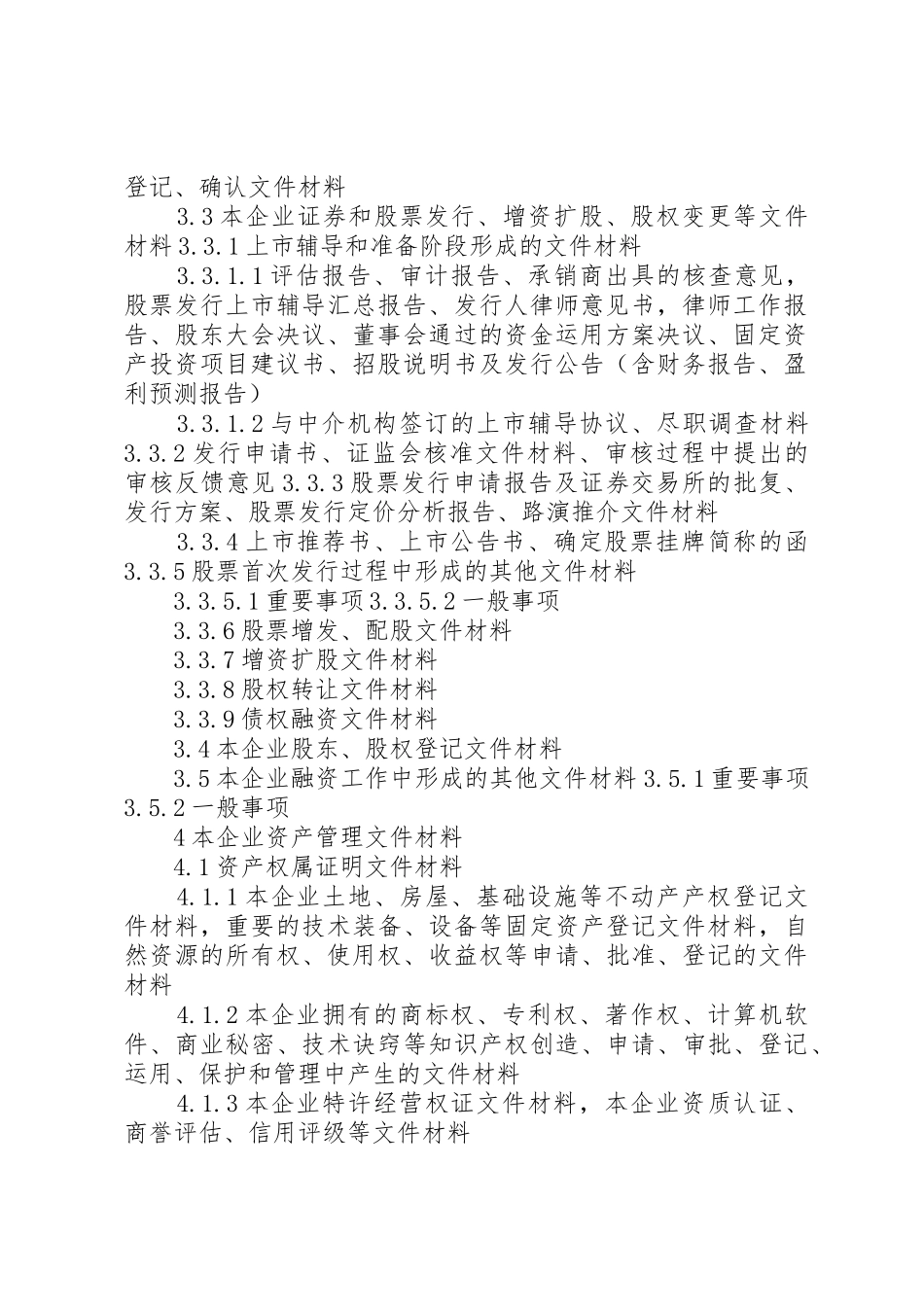 档案整理分类方案_第2页