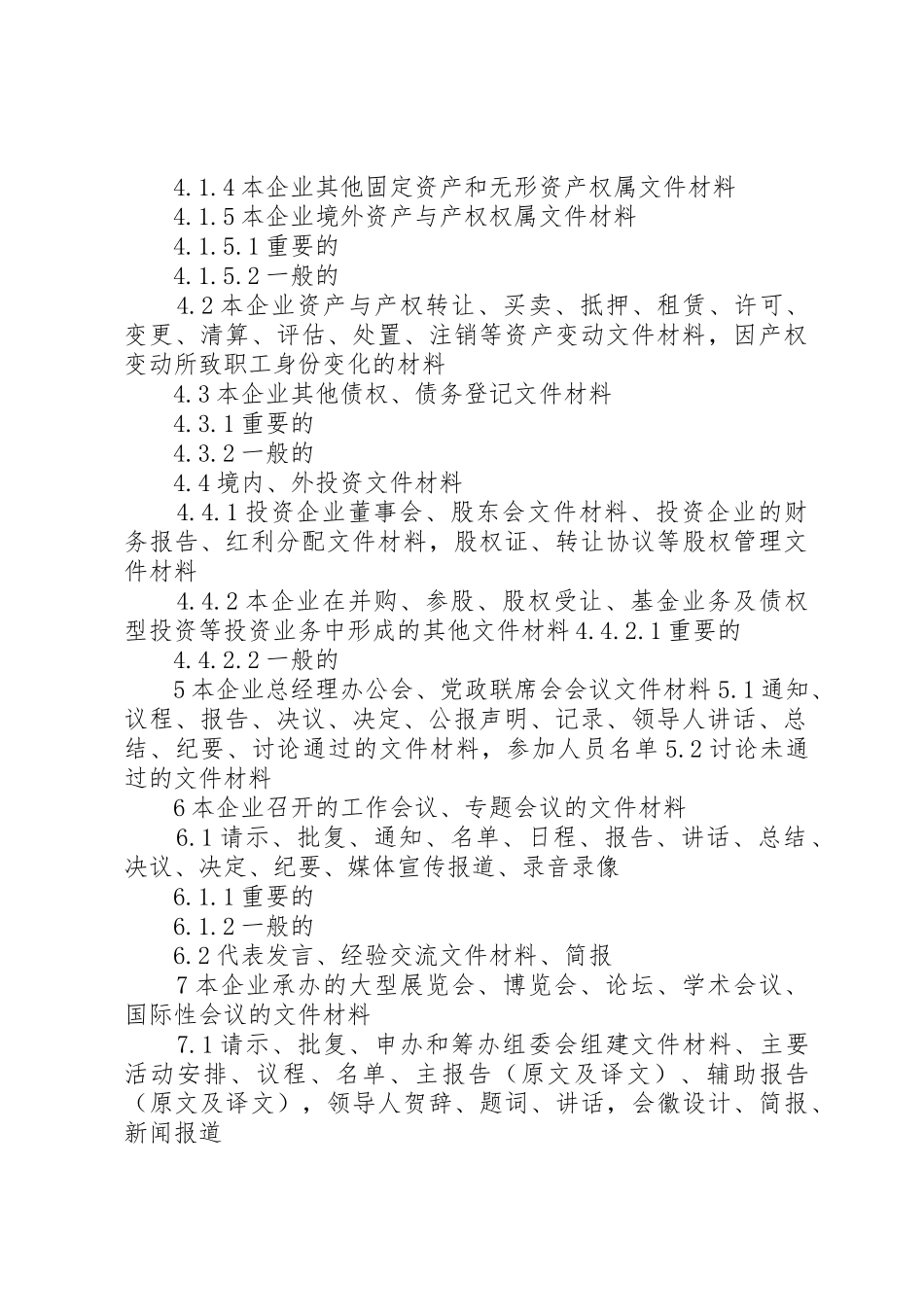 档案整理分类方案_第3页