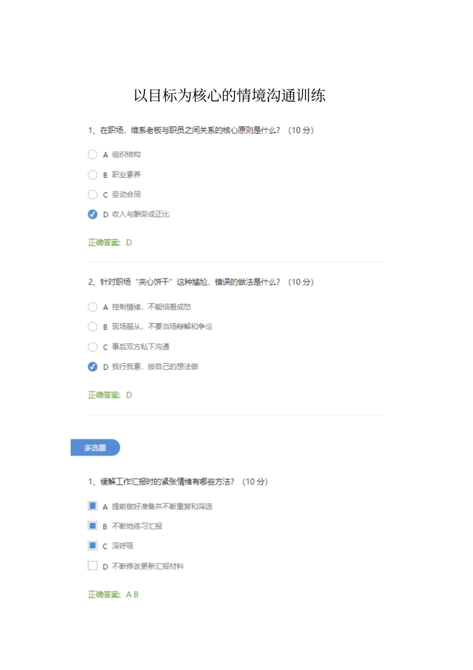 以目标为核心的情境沟通训练_第1页