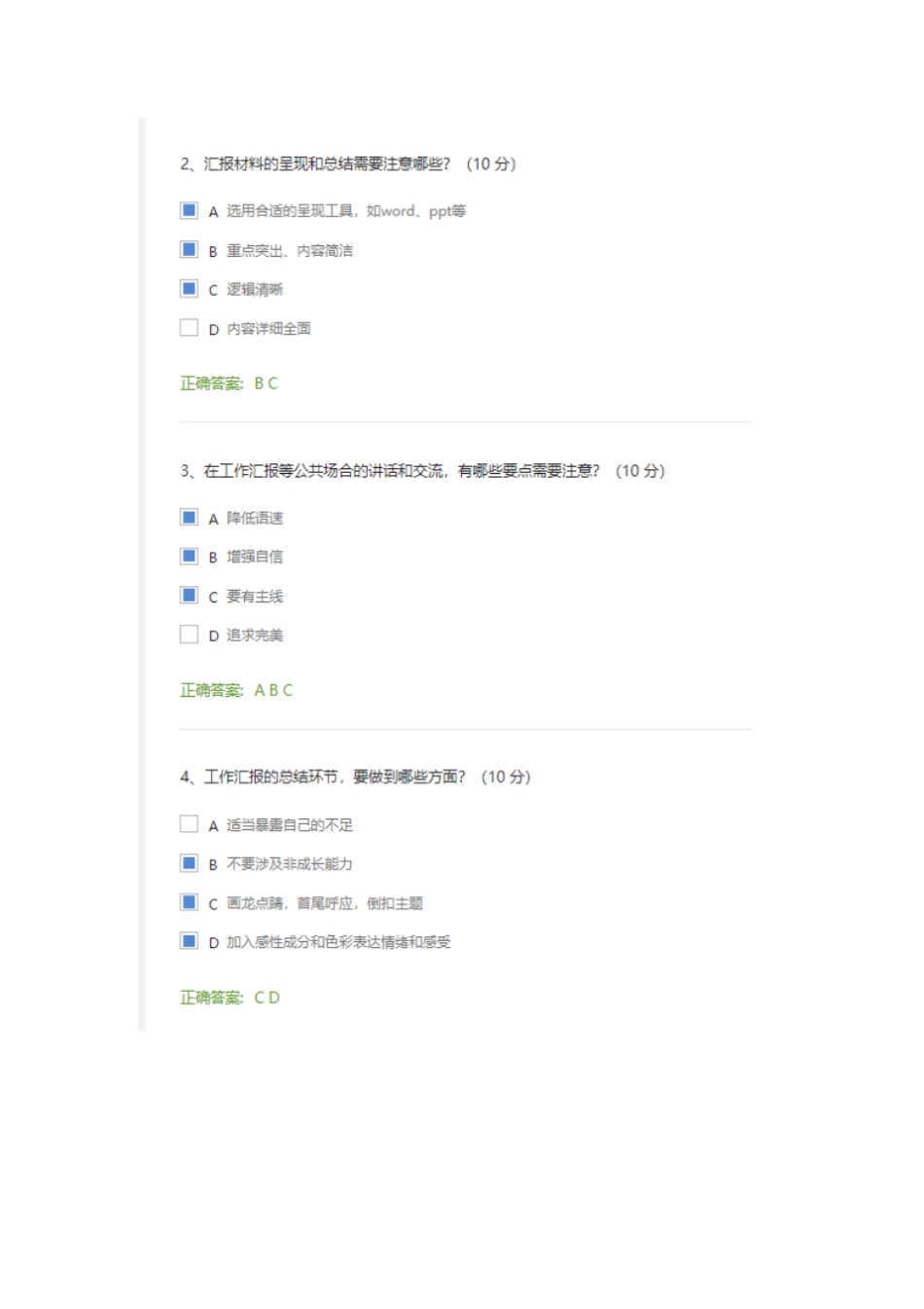 以目标为核心的情境沟通训练_第2页