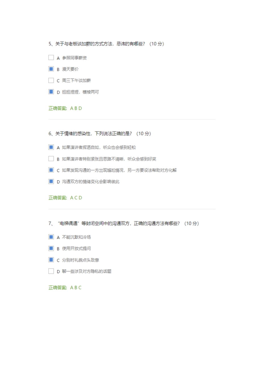 以目标为核心的情境沟通训练_第3页
