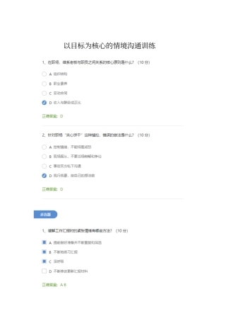 以目标为核心的情境沟通训练