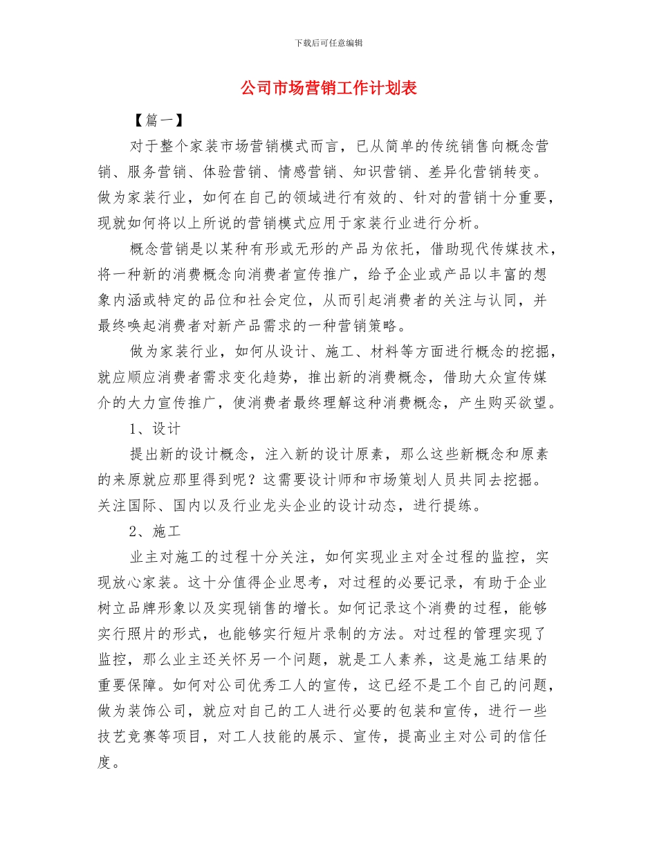 公司工资调整方案与公司市场营销工作计划表汇编_第3页