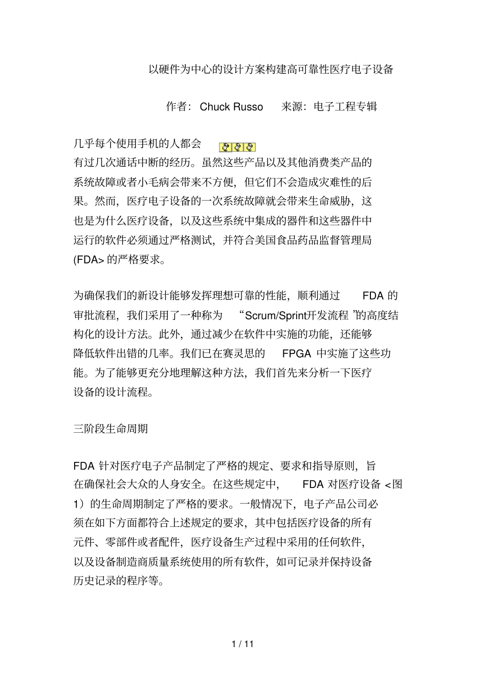 以硬件为中心措施构建高可靠性医疗电子设备_第1页