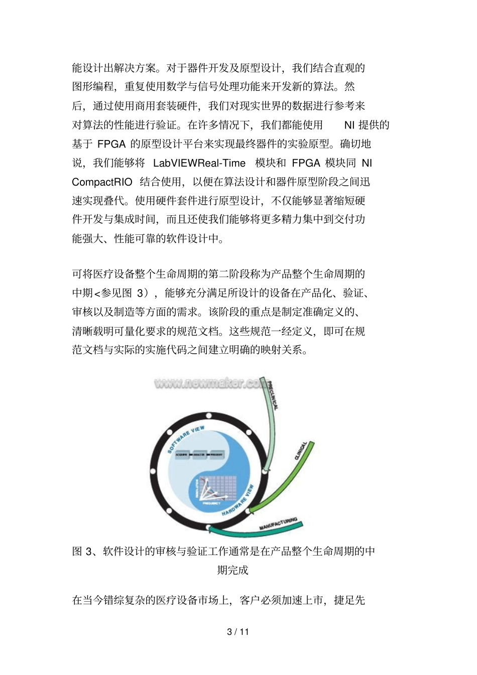 以硬件为中心措施构建高可靠性医疗电子设备_第3页