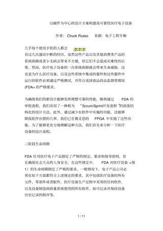 以硬件为中心措施构建高可靠性医疗电子设备