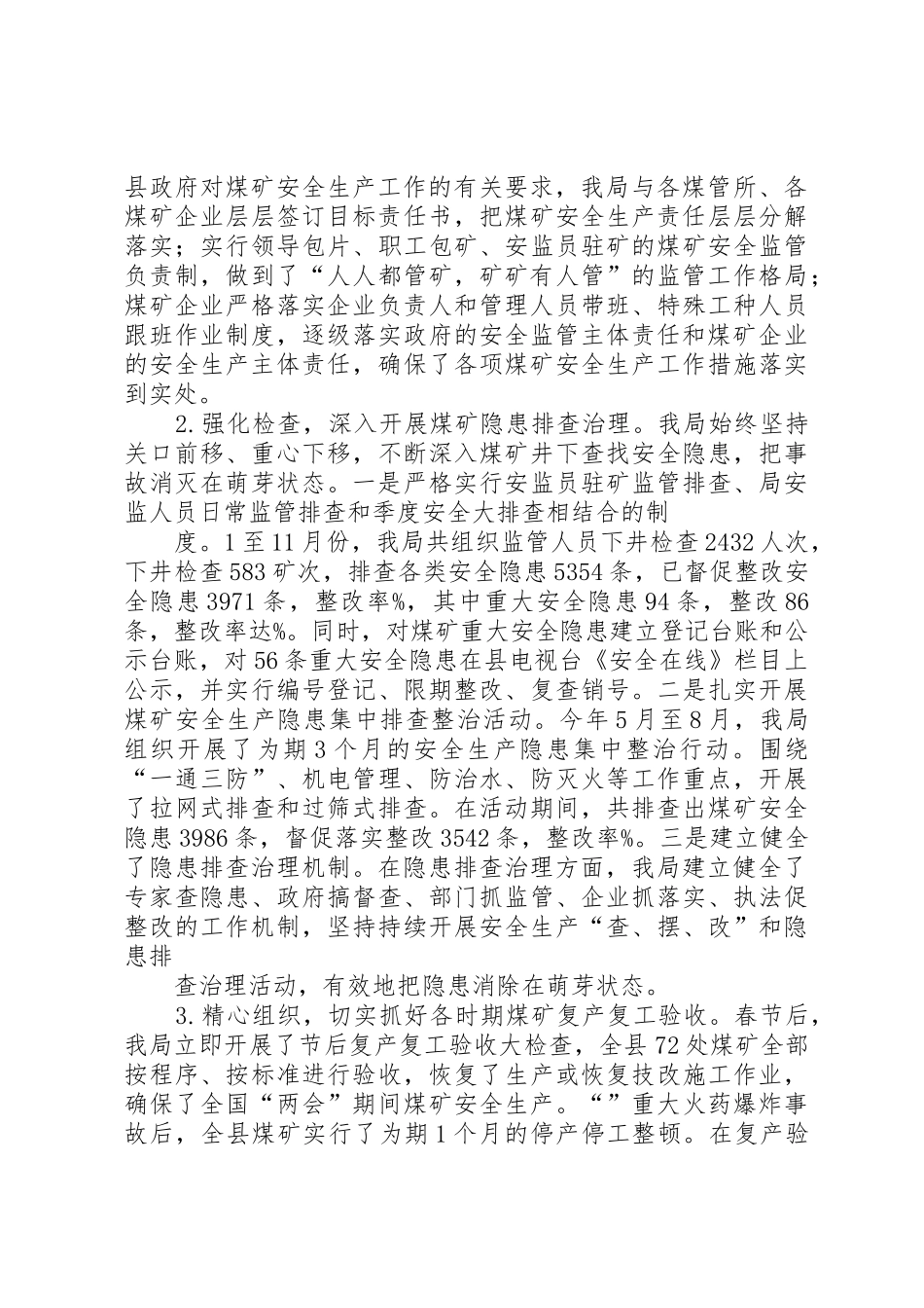 茶叶局XX年工作总结及XX年工作重点[5篇]_第2页