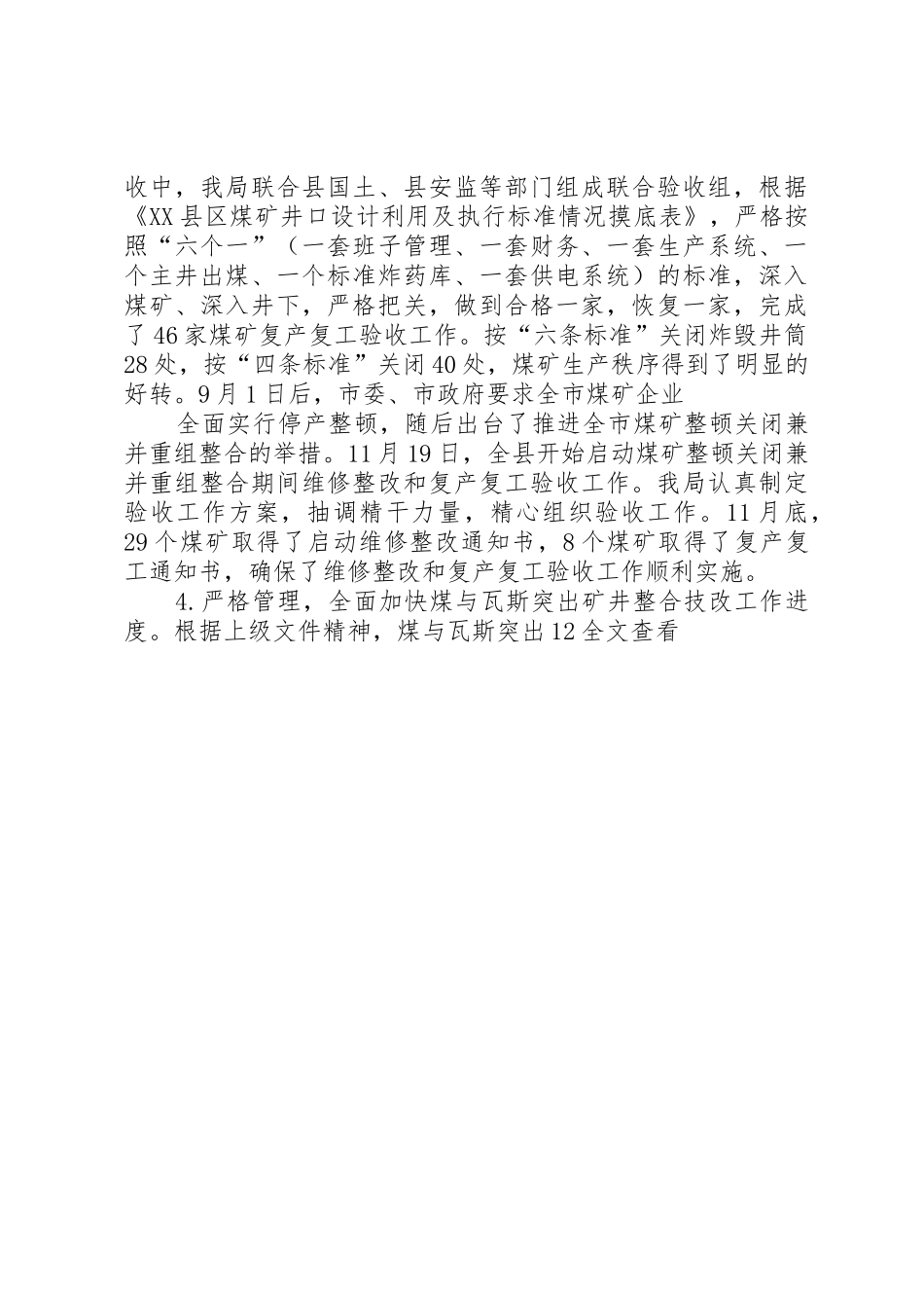 茶叶局XX年工作总结及XX年工作重点[5篇]_第3页