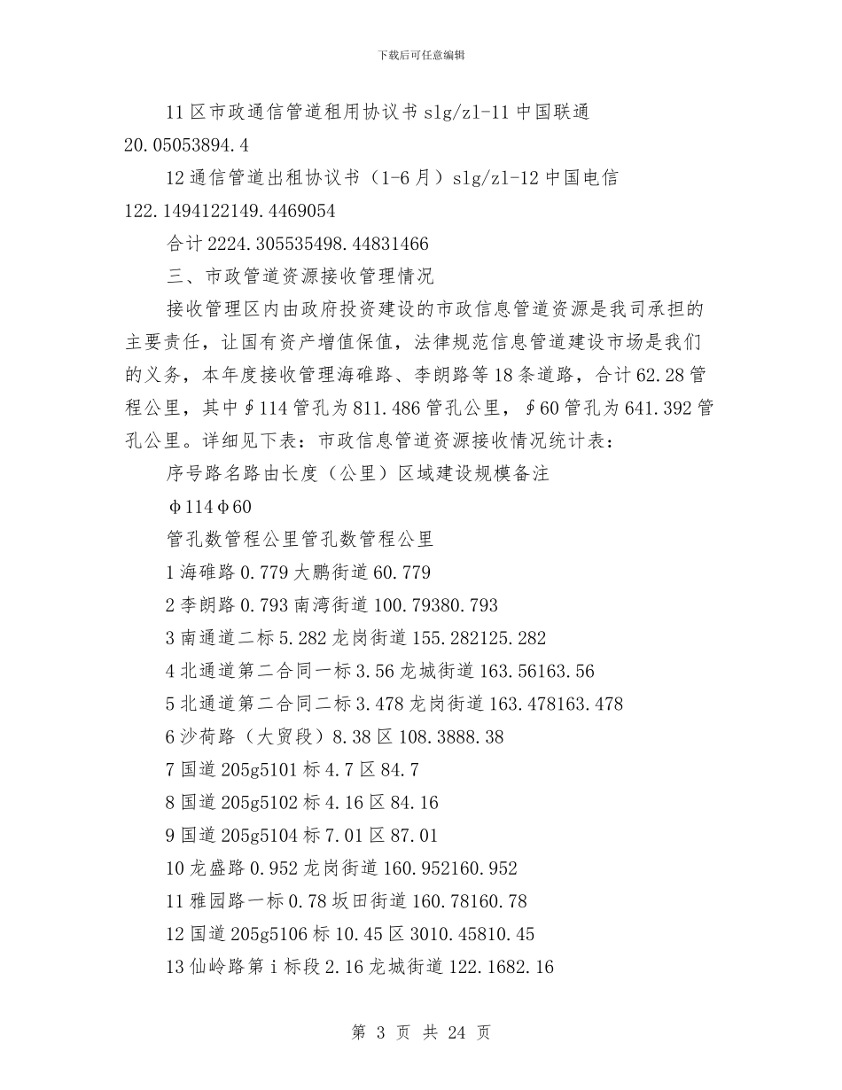 公司市场拓展部工作总结与公司市场营销年度工作总结汇编_第3页