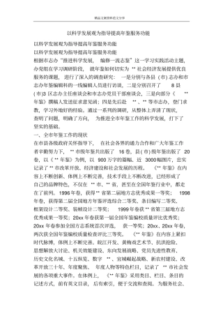 以科学发展观为指导提高年鉴服务功能-精品文案范文