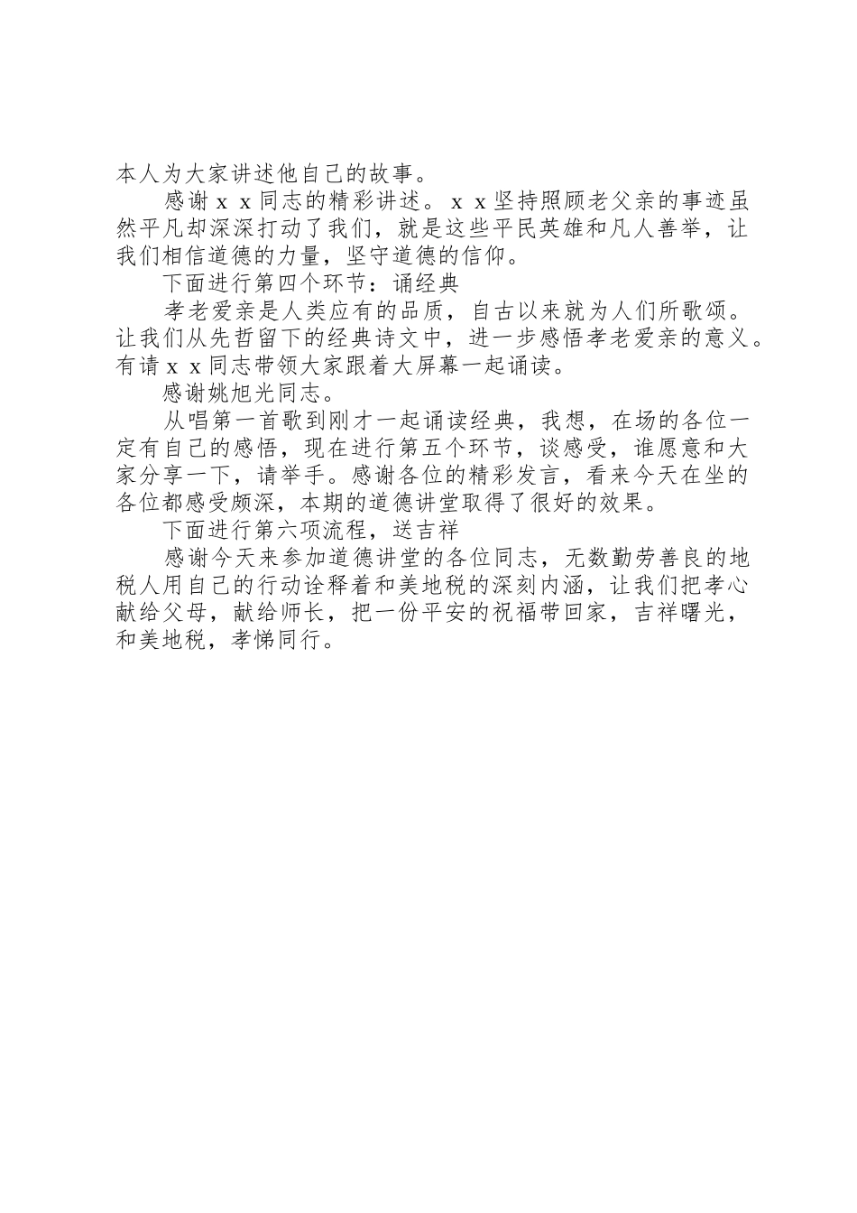 道德讲堂敬老孝亲主持词_第2页