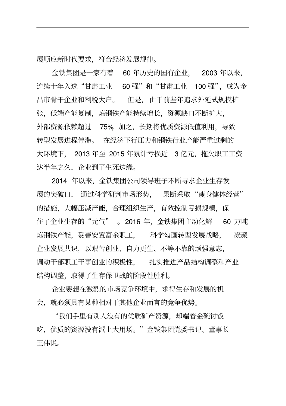 以科技创新推动企业高质量发展_第2页