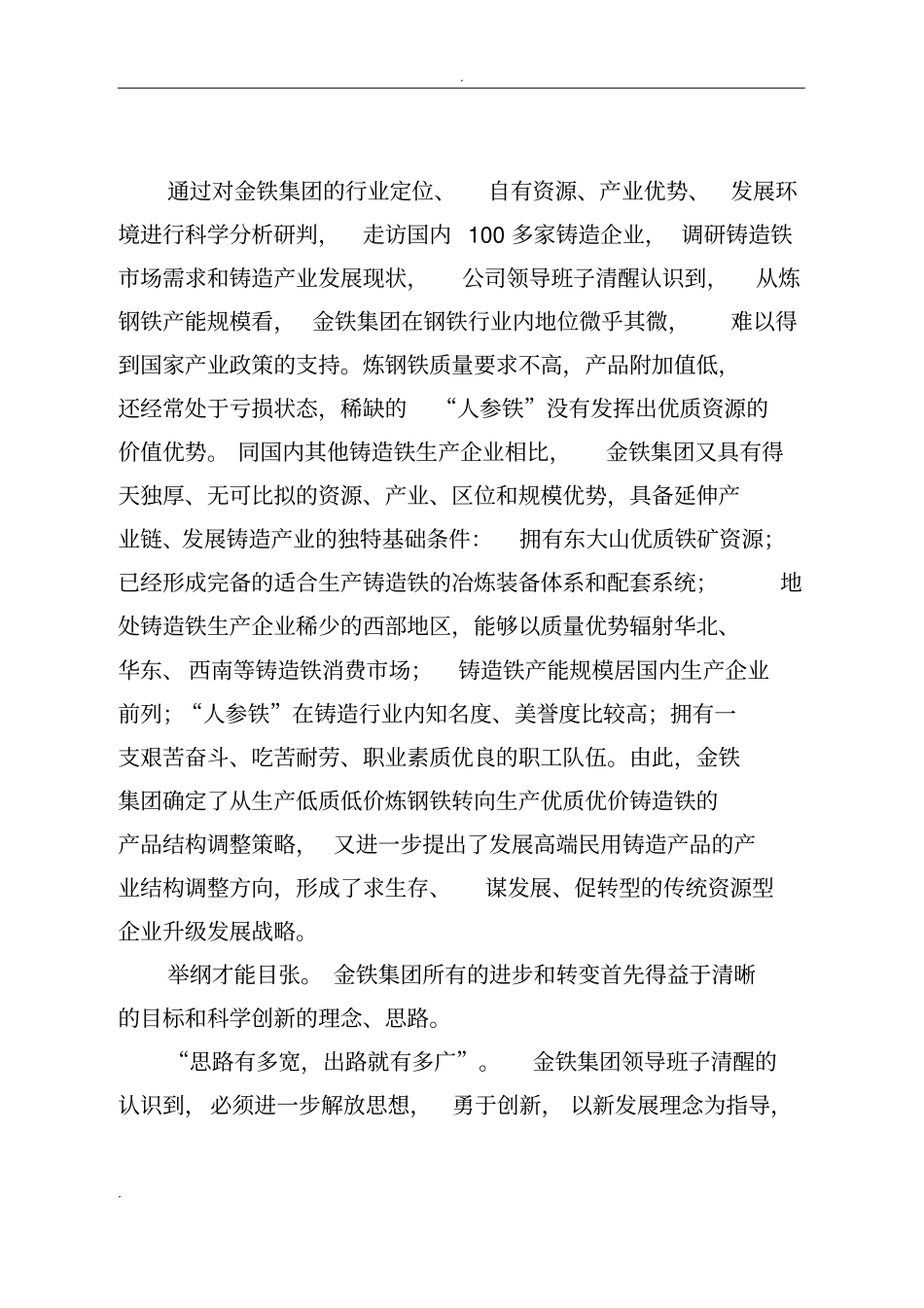 以科技创新推动企业高质量发展_第3页