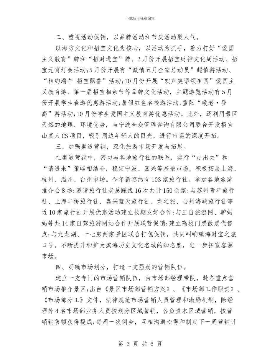 公司市场营销年度工作总结与公司市场部员工个人工作总结汇编_第3页