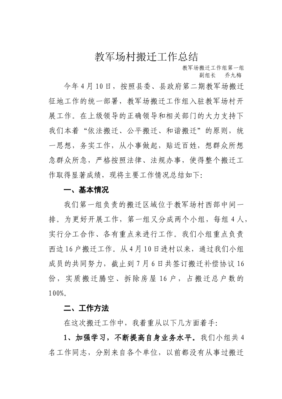 拆迁工作总结_第1页