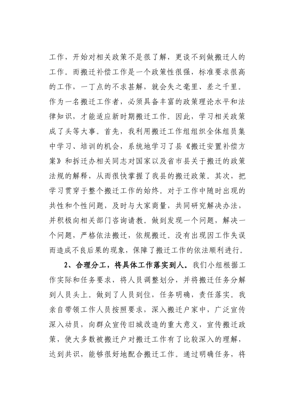 拆迁工作总结_第2页