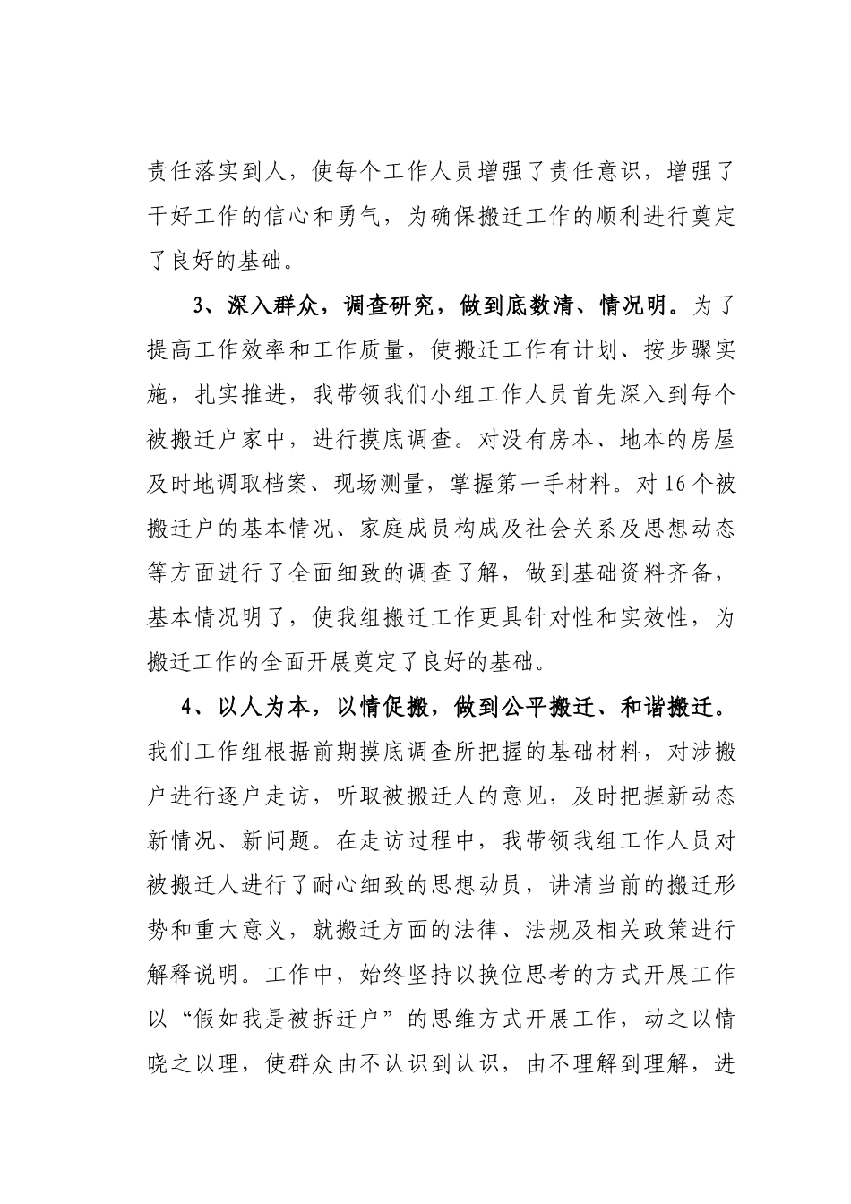 拆迁工作总结_第3页