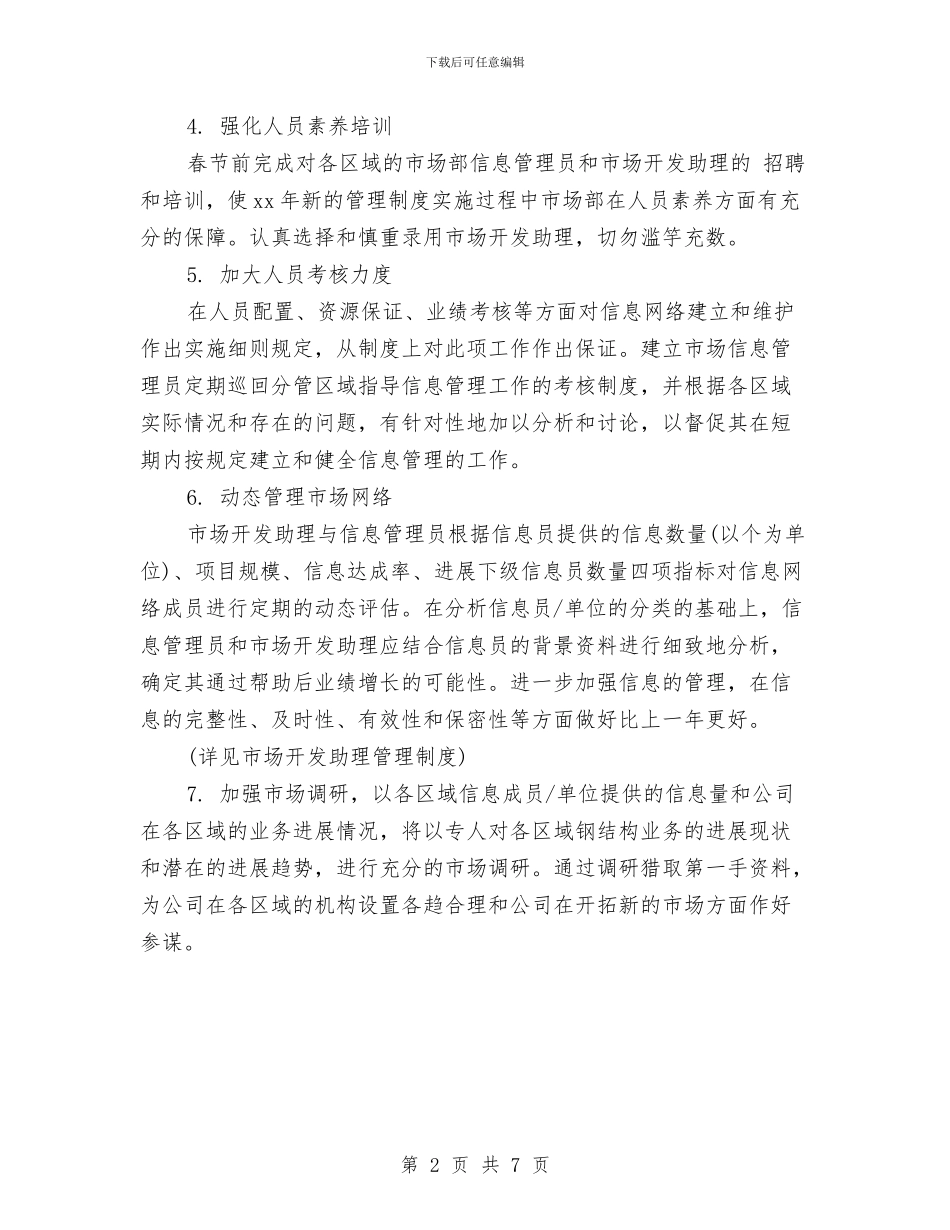 公司市场部2024年工作计划与公司市场部2024年度工作规划范文汇编_第2页