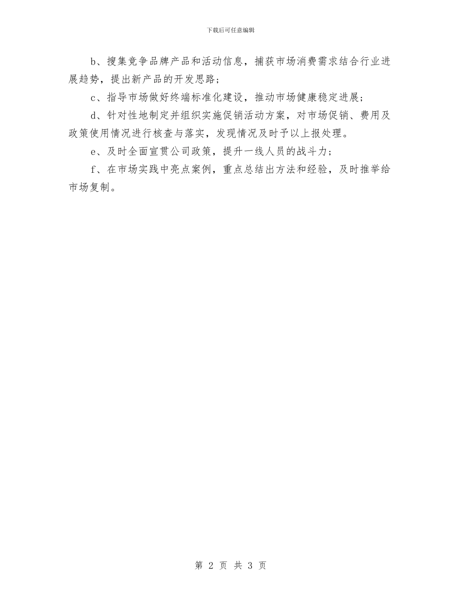 公司市场营销部2024年工作计划范文与公司市场部2024年度工作计划汇编_第2页