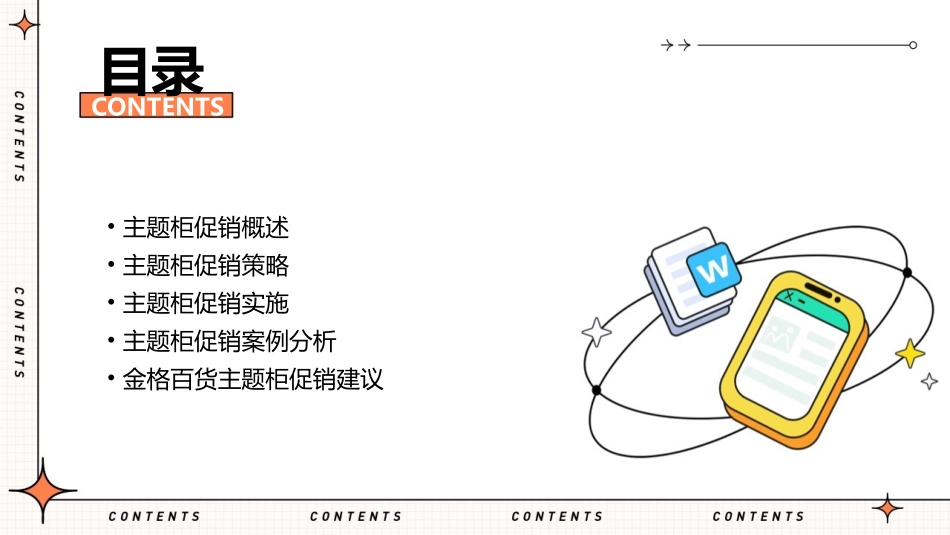 金格百货主题柜促销建议课件_第2页