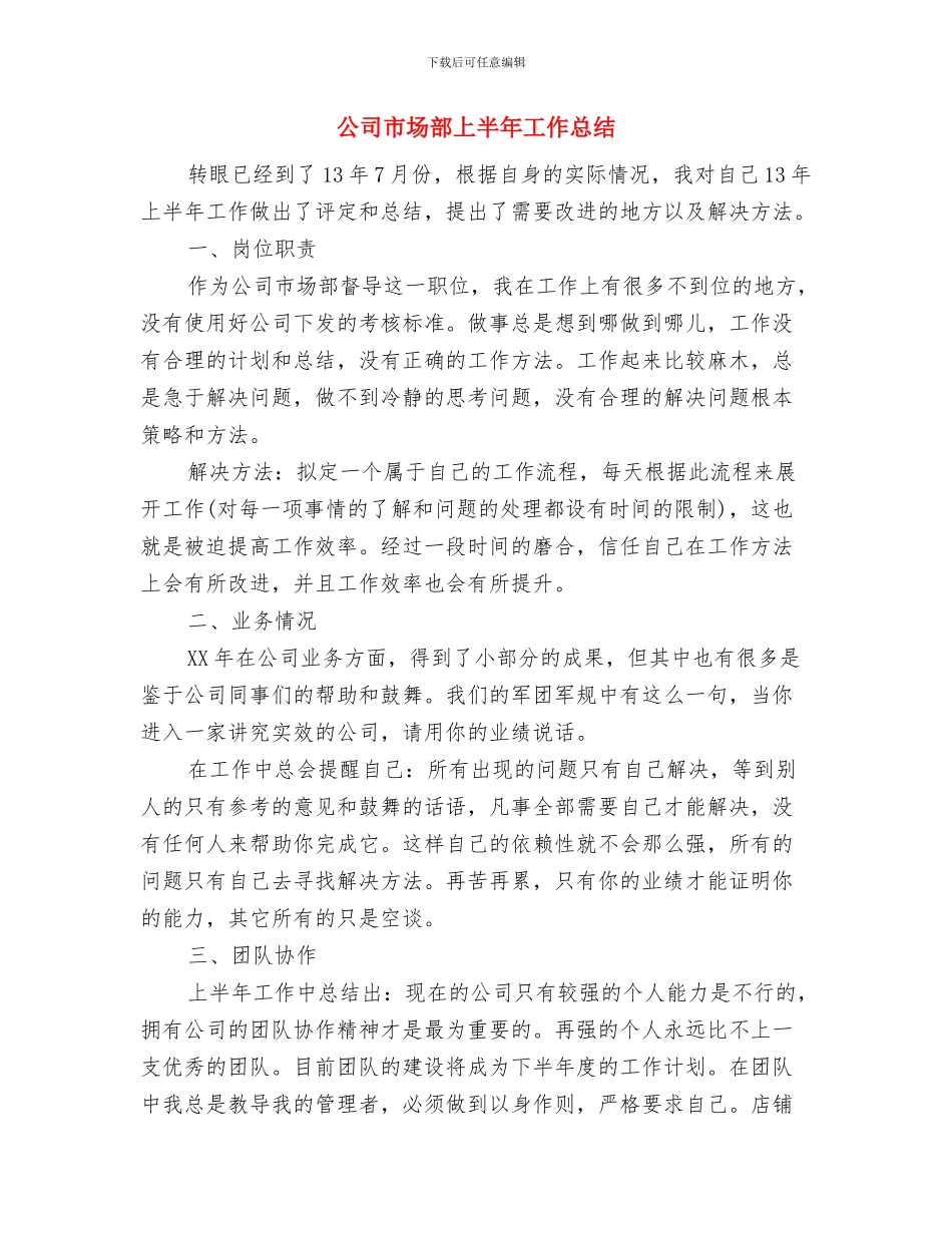 公司市场部2024年终工作总结与公司市场部上半年工作总结(多篇范文)汇编_第2页