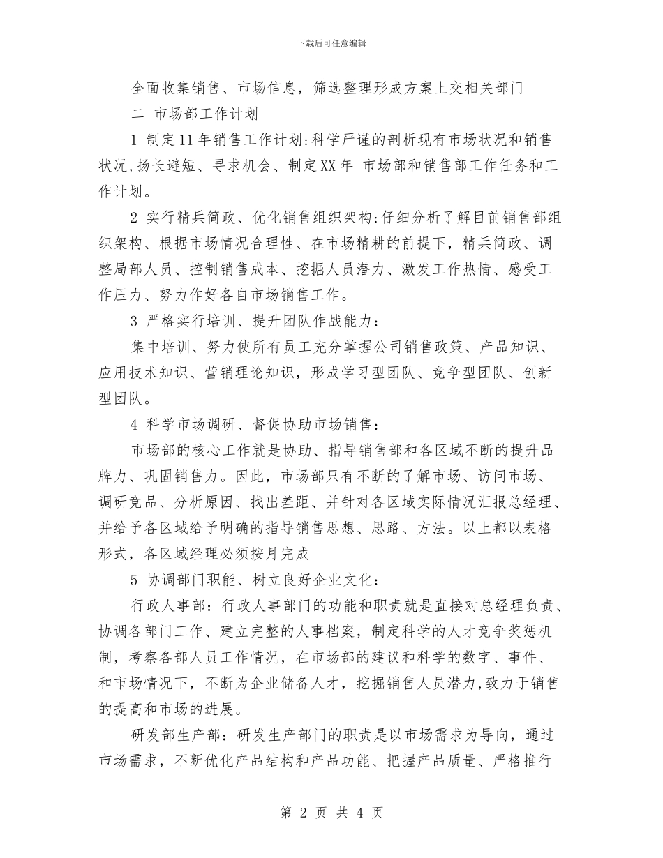 公司市场部2024年度工作计划与公司市场部下半年工作计划书汇编_第2页