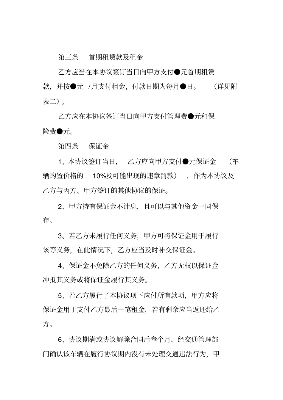 以租代售协议书_第2页