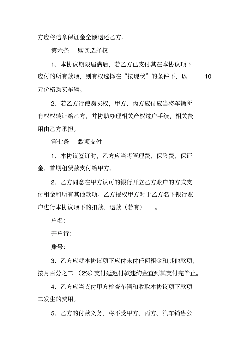 以租代售协议书_第3页
