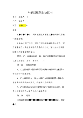 以租代售协议书
