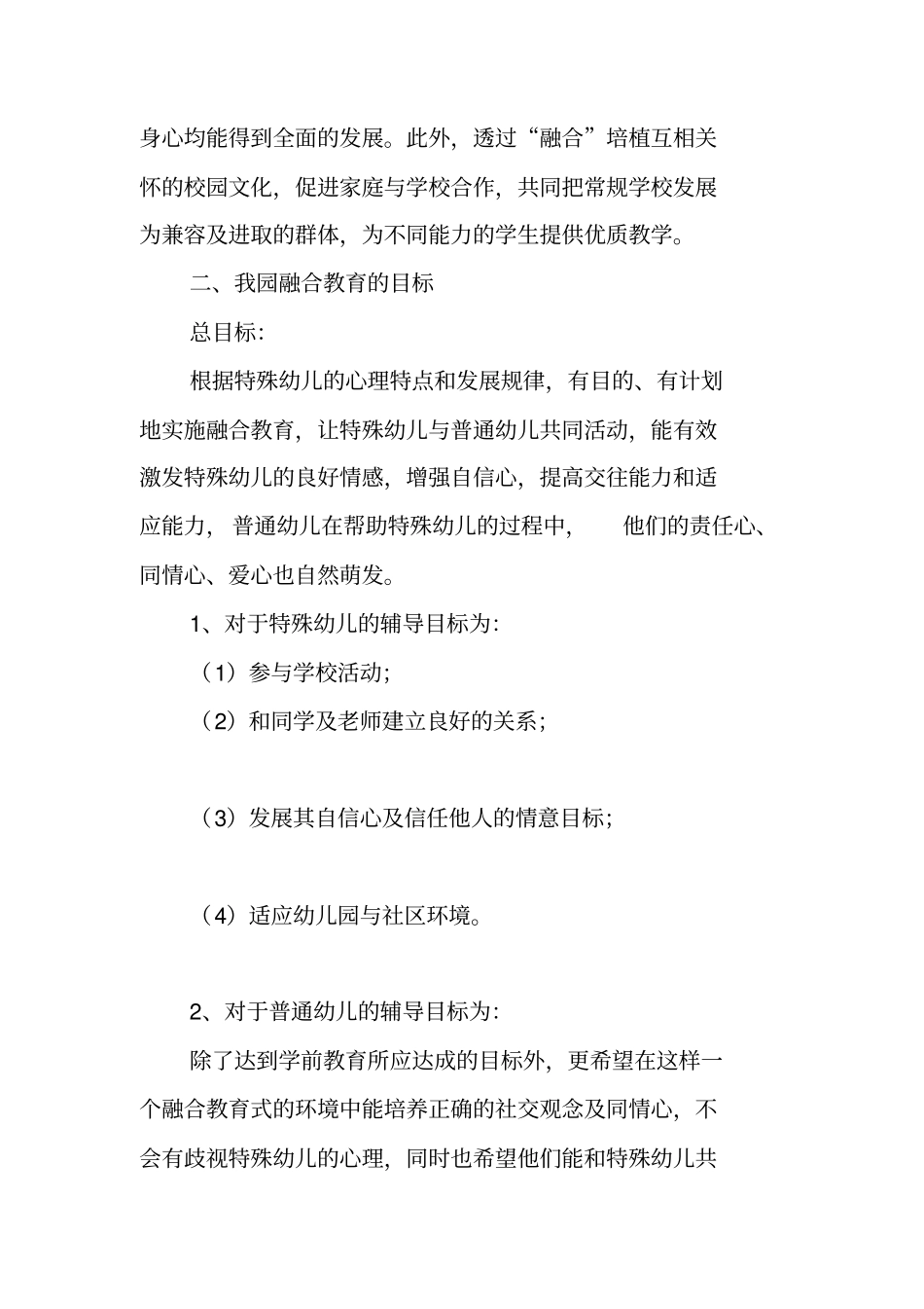 以科研为抓手,促特教教学质量_第2页