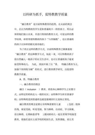 以科研为抓手,促特教教学质量