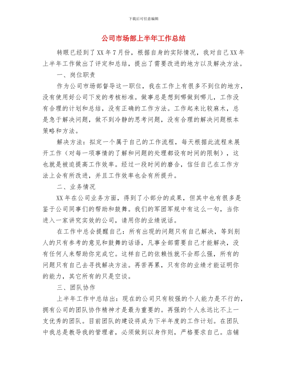 公司市场部2024年终工作总结与公司市场部上半年工作总结汇编_第2页